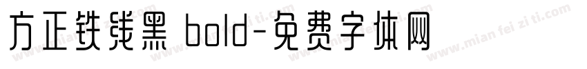 方正铁线黑 bold字体转换